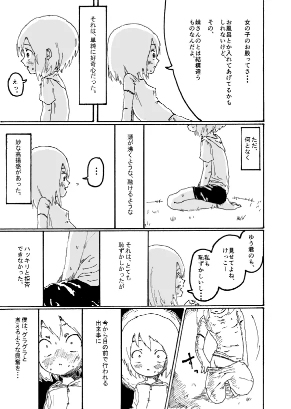 僕はお姉さんがほしい　一話 Page.46