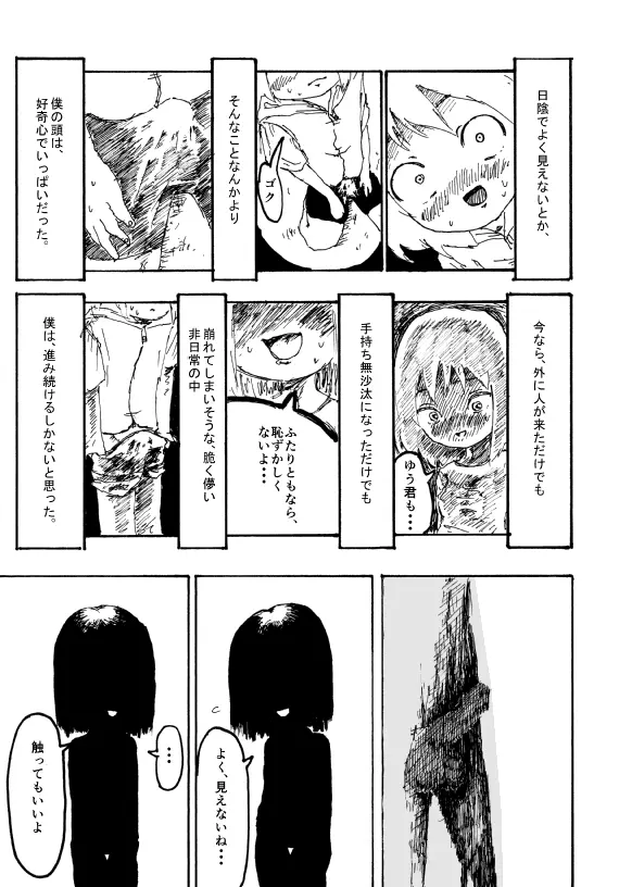 僕はお姉さんがほしい　一話 Page.48