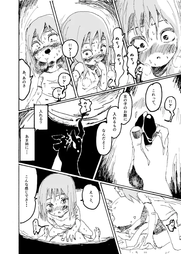 僕はお姉さんがほしい　一話 Page.49