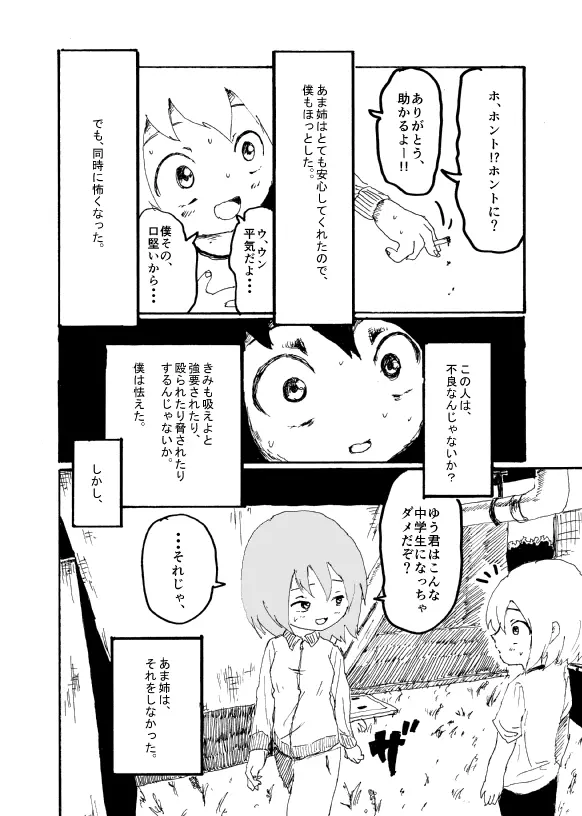僕はお姉さんがほしい　一話 Page.5