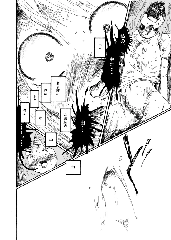 僕はお姉さんがほしい　一話 Page.51
