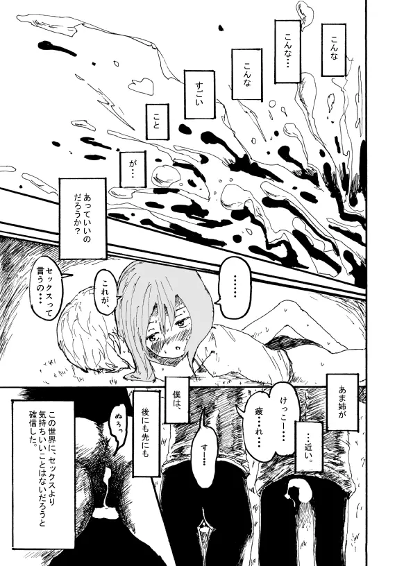僕はお姉さんがほしい　一話 Page.54