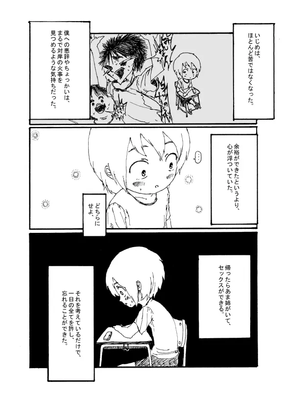 僕はお姉さんがほしい　一話 Page.55