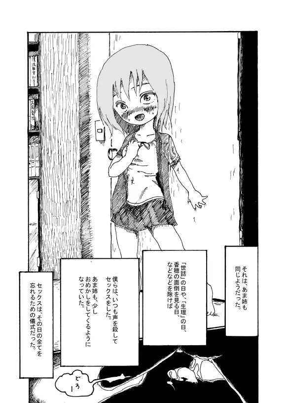 僕はお姉さんがほしい　一話 Page.56