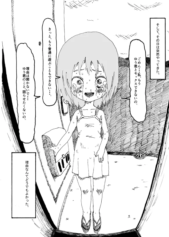 僕はお姉さんがほしい　一話 Page.57