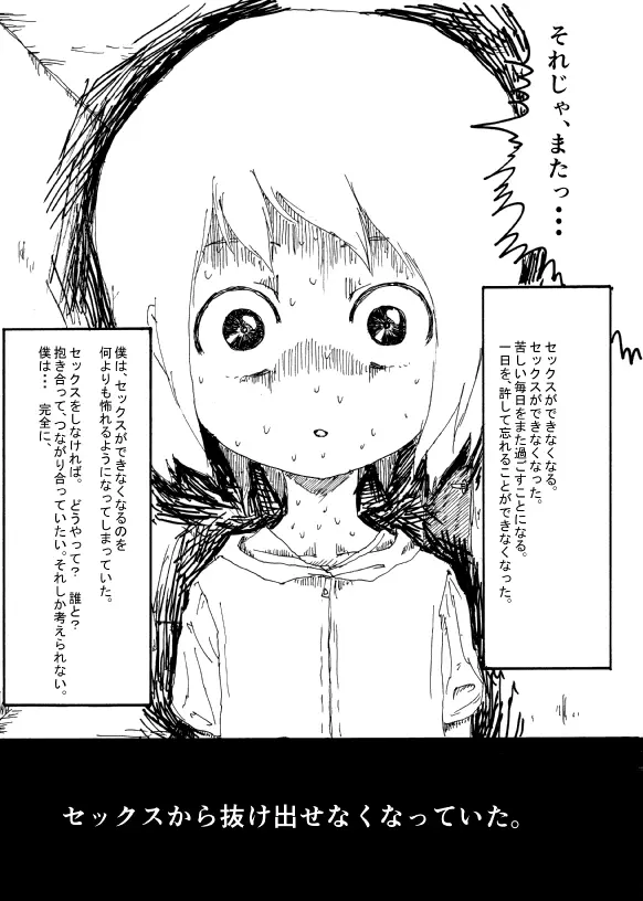 僕はお姉さんがほしい　一話 Page.58