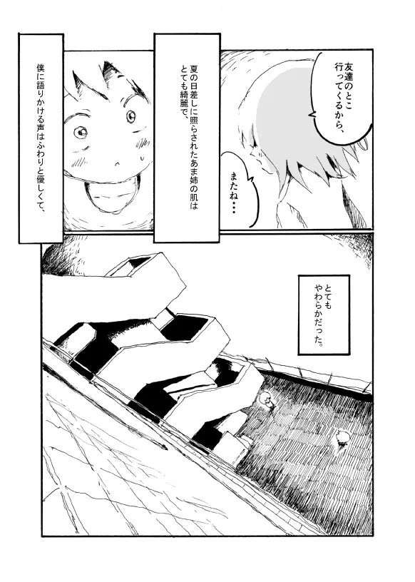 僕はお姉さんがほしい　一話 Page.6