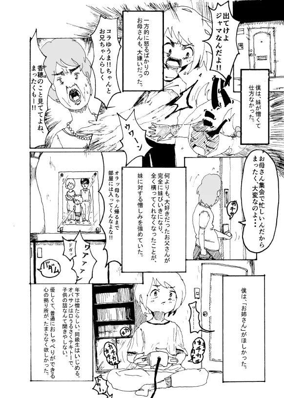 僕はお姉さんがほしい　一話 Page.7
