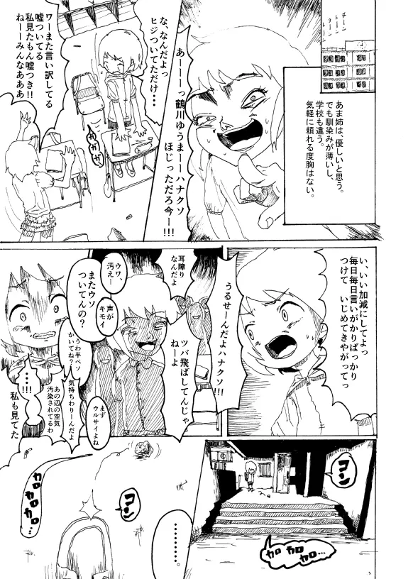 僕はお姉さんがほしい　一話 Page.8