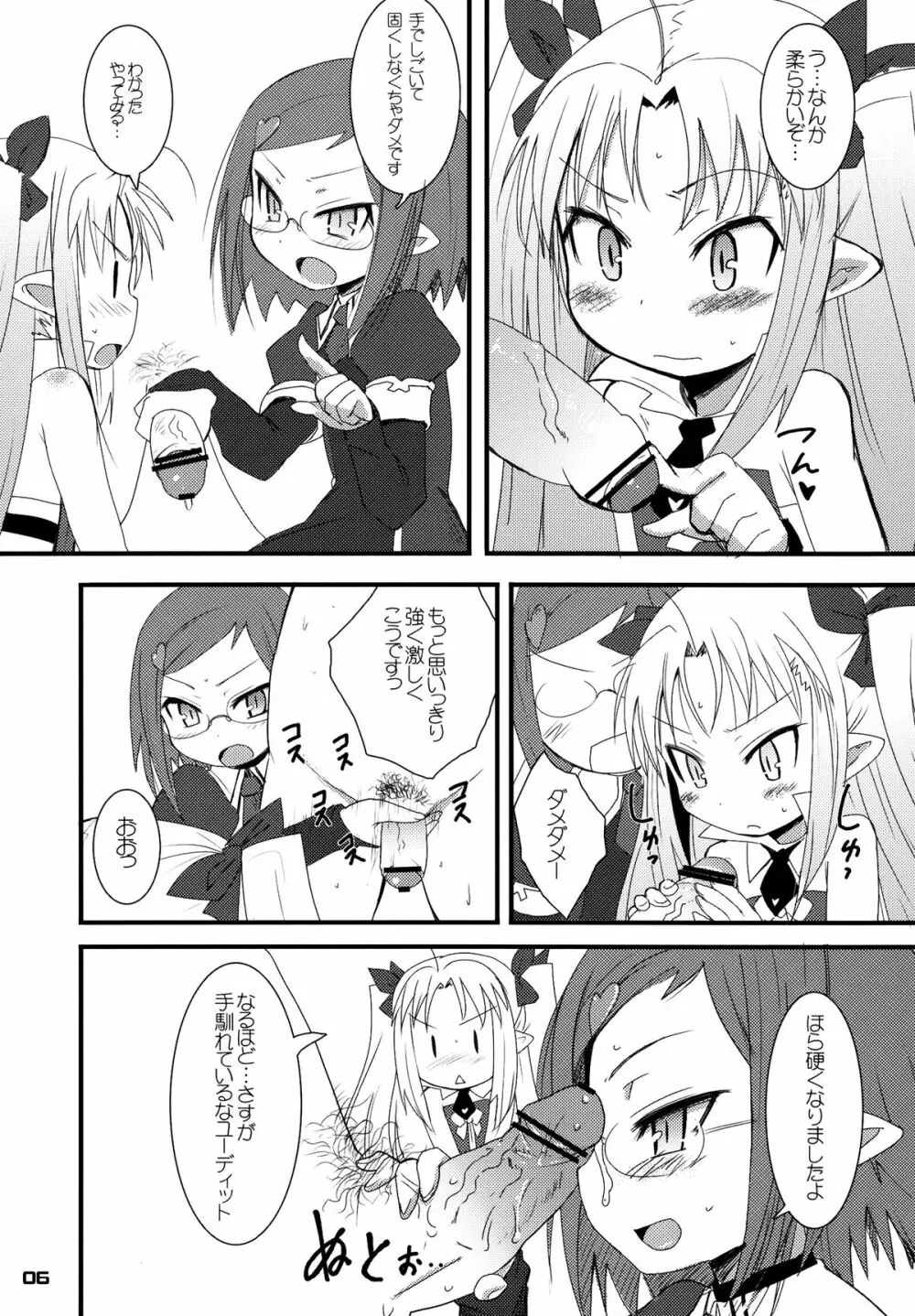 ロッテがおもちゃ！ Page.6