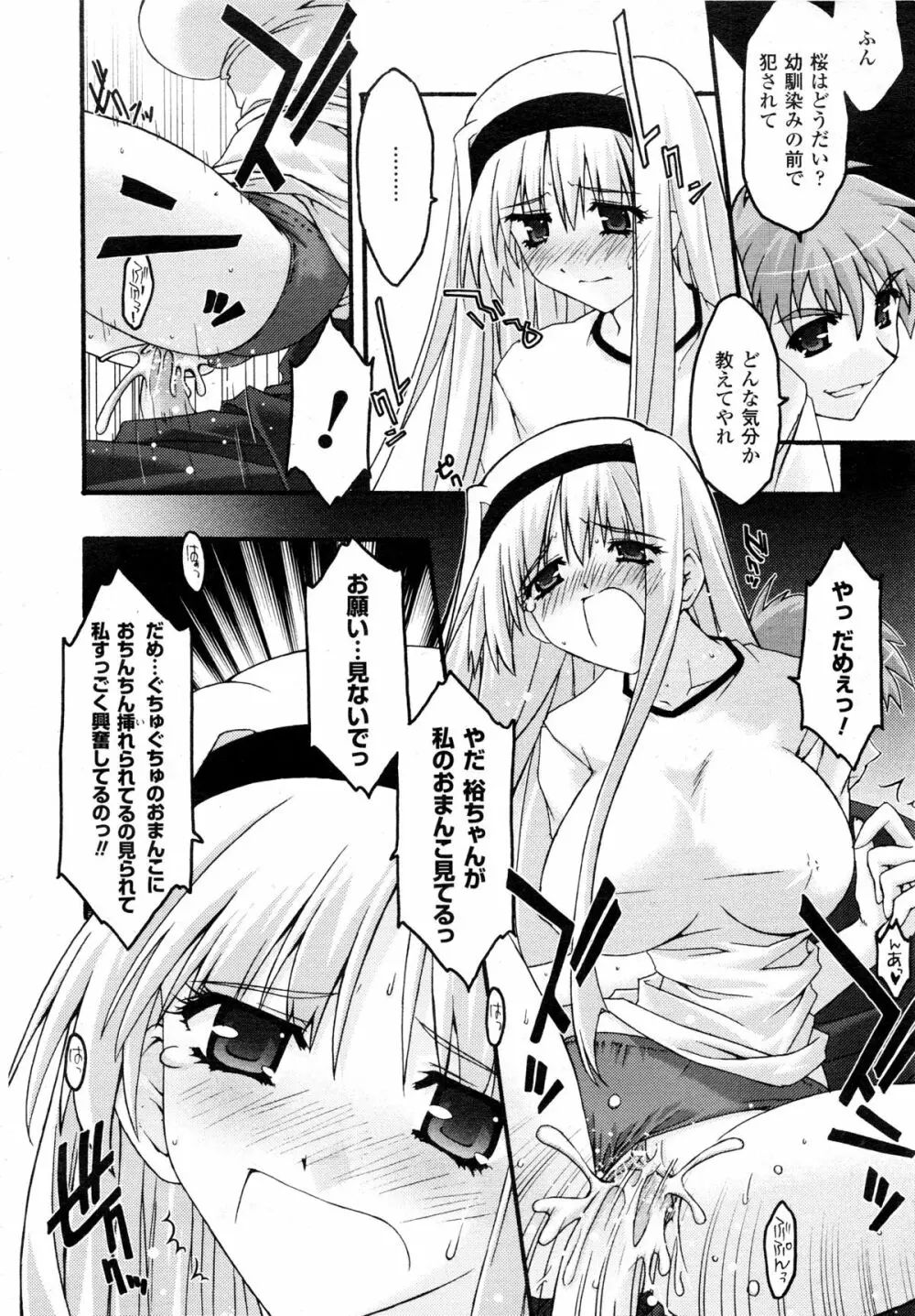 コミックアンリアル 2008年10月号 Vol.15 Page.373