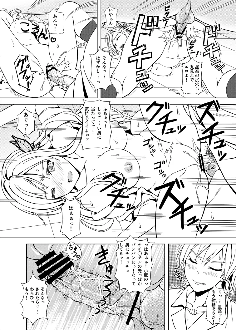 僕は肉が切ない Page.17