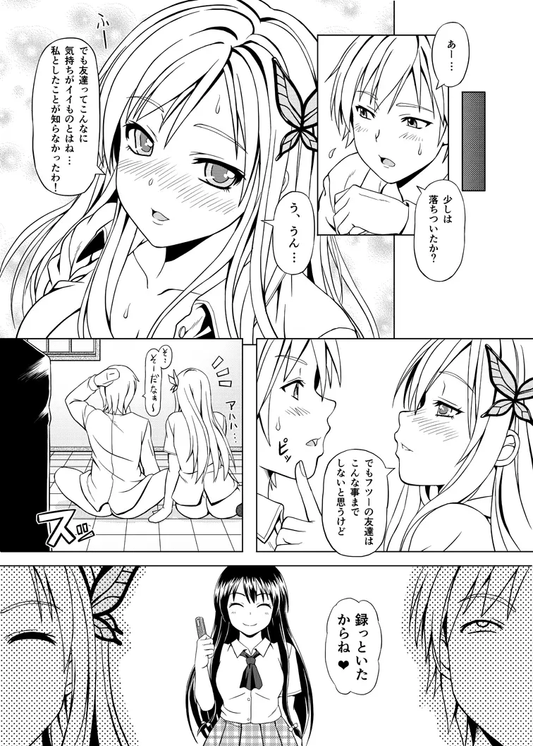 僕は肉が切ない Page.19