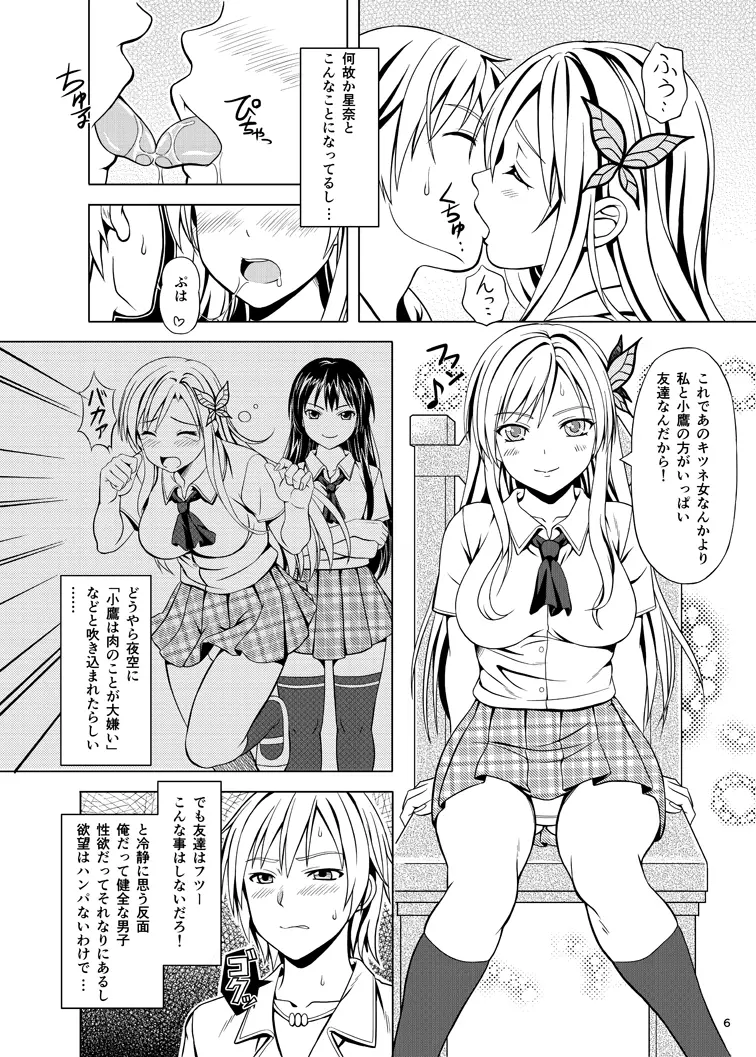 僕は肉が切ない Page.5