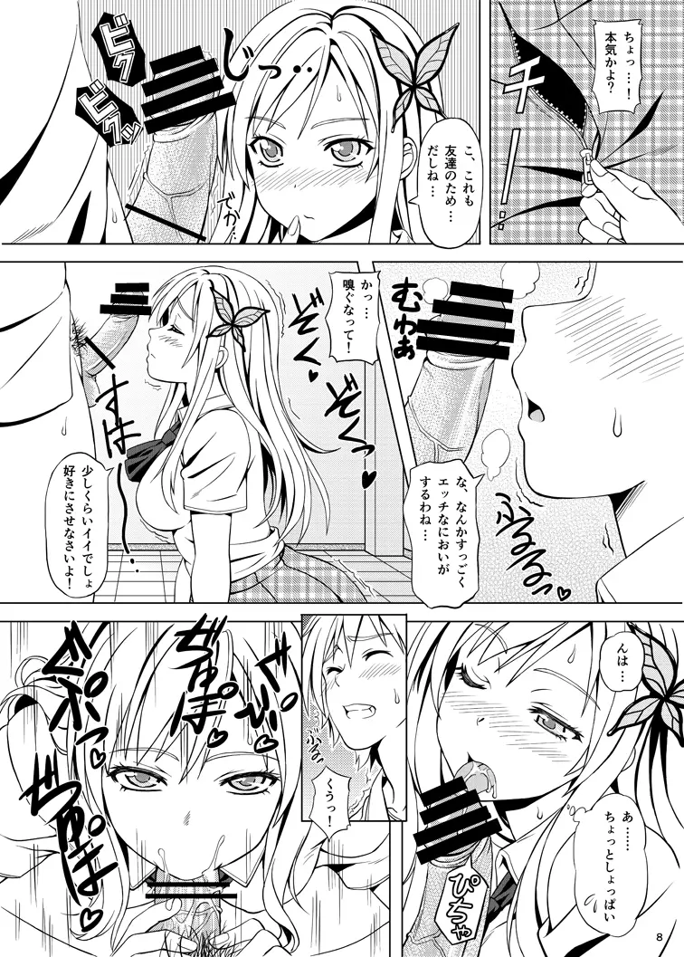 僕は肉が切ない Page.7