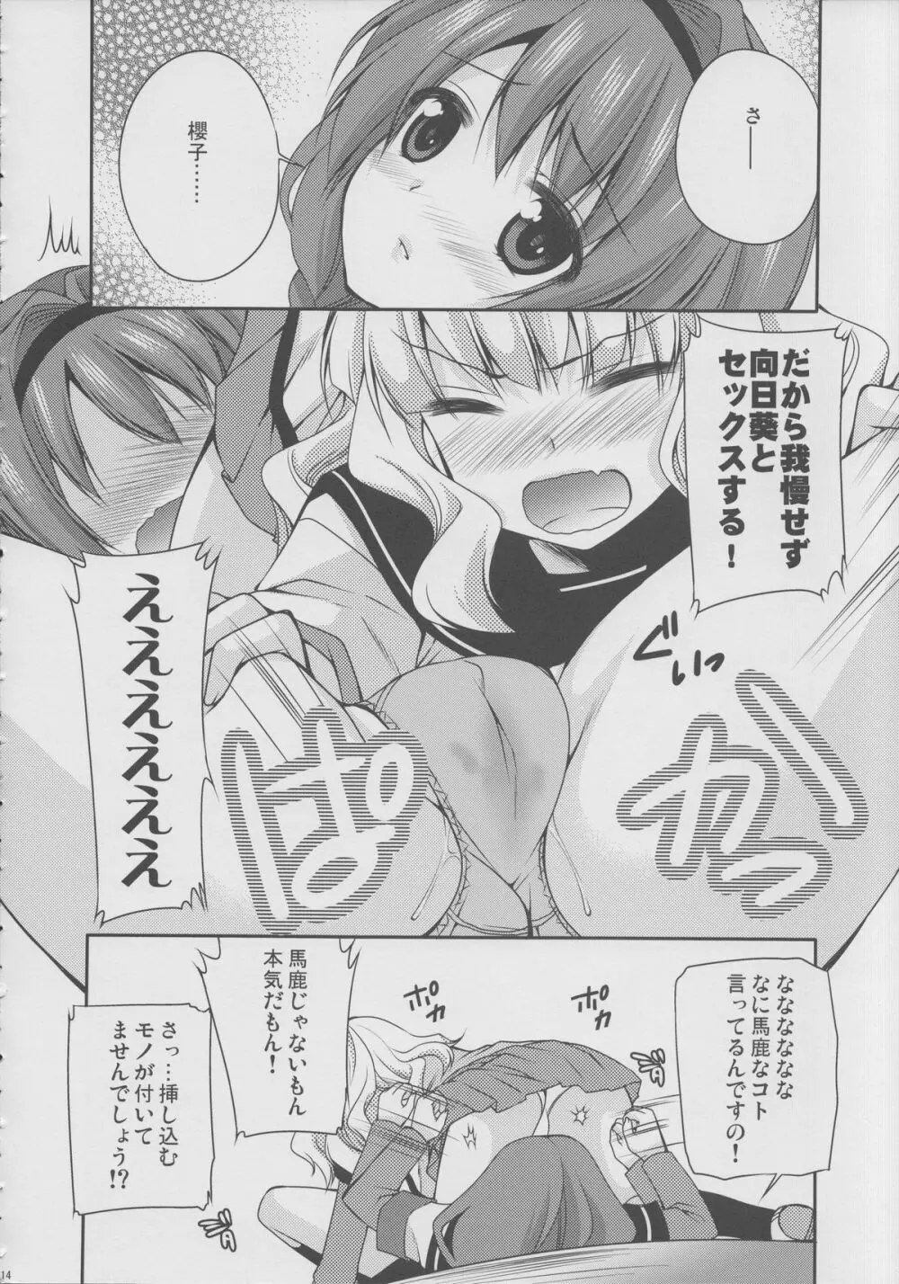 らぶ未満 Page.13