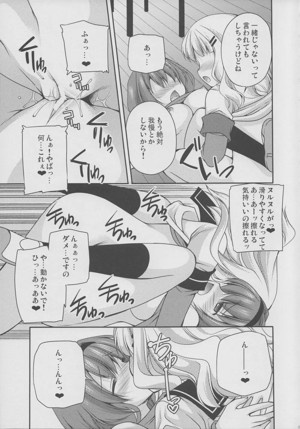 らぶ未満 Page.16