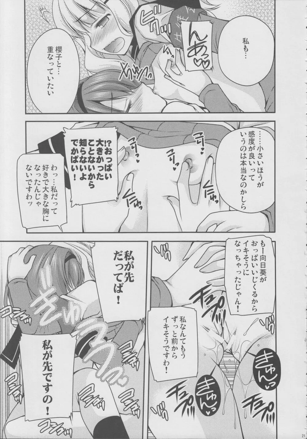 らぶ未満 Page.20