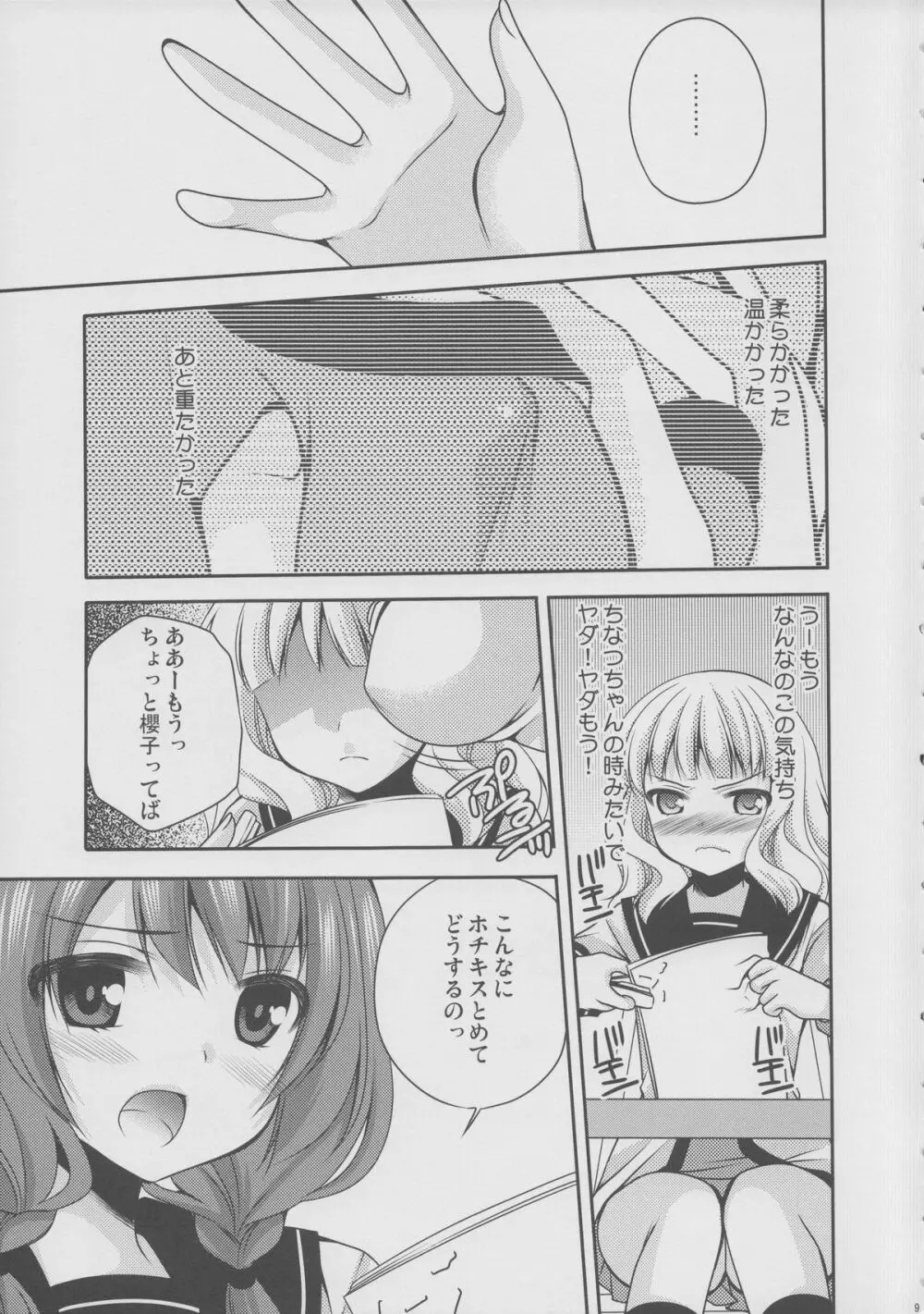 らぶ未満 Page.8