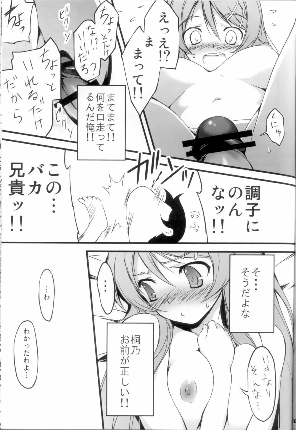 俺の妹がこんなに！？ Page.19