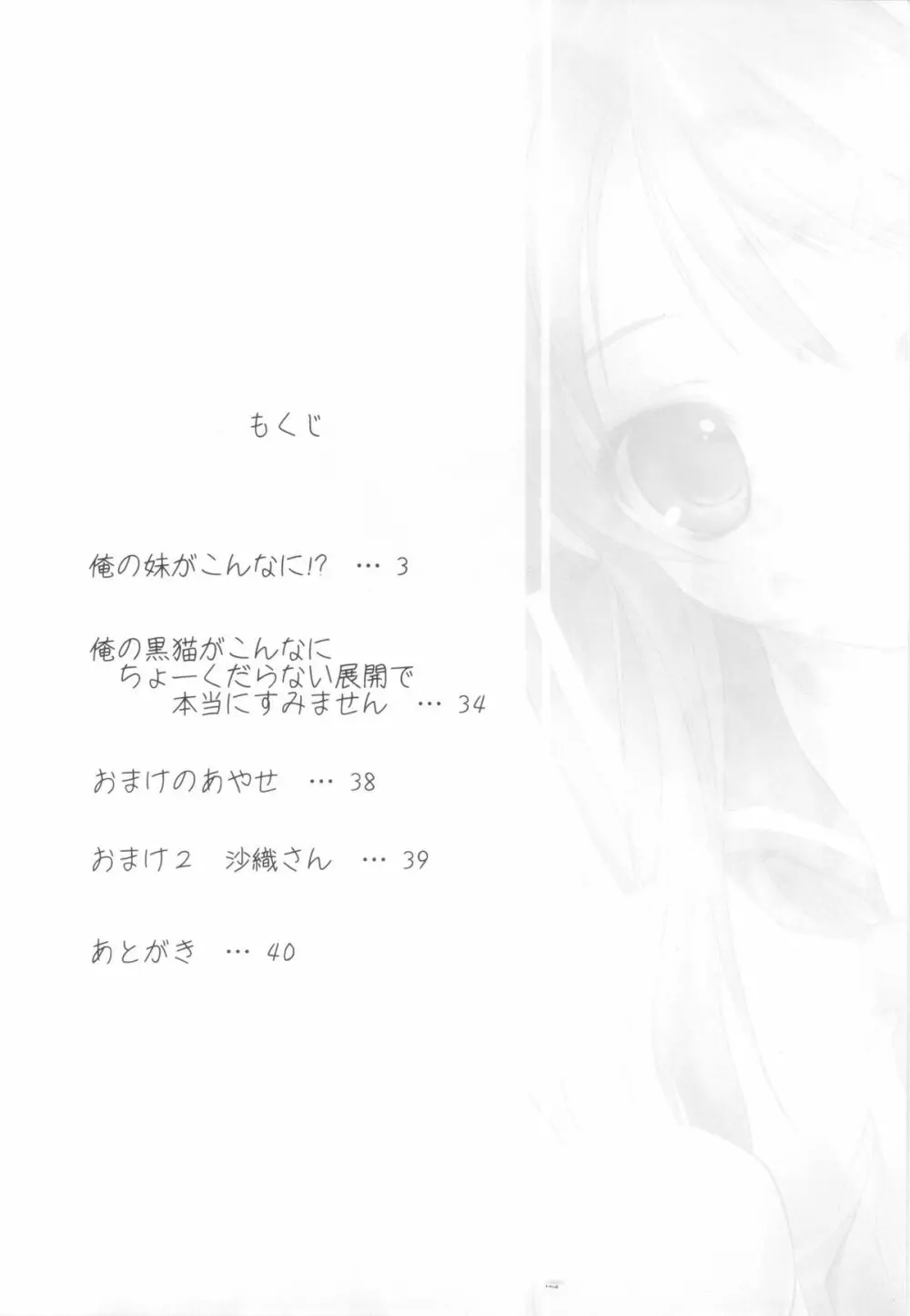 俺の妹がこんなに！？ Page.4