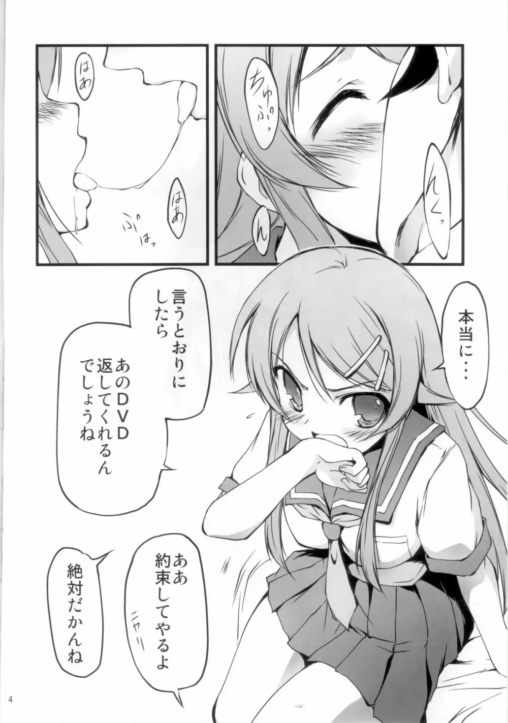 俺の妹がこんなに！？ Page.6