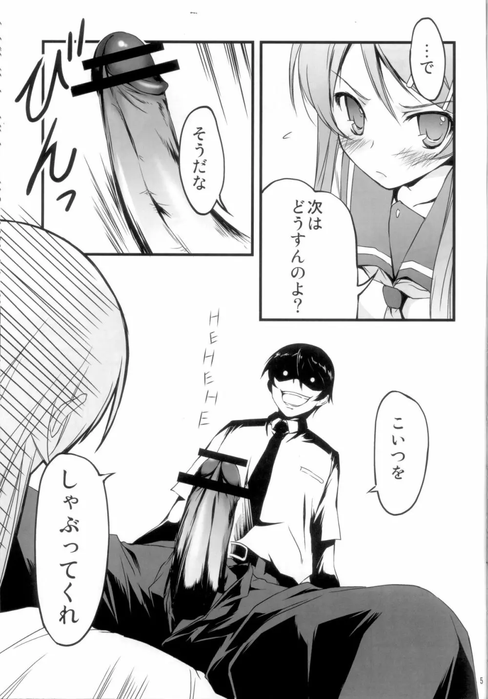 俺の妹がこんなに！？ Page.7