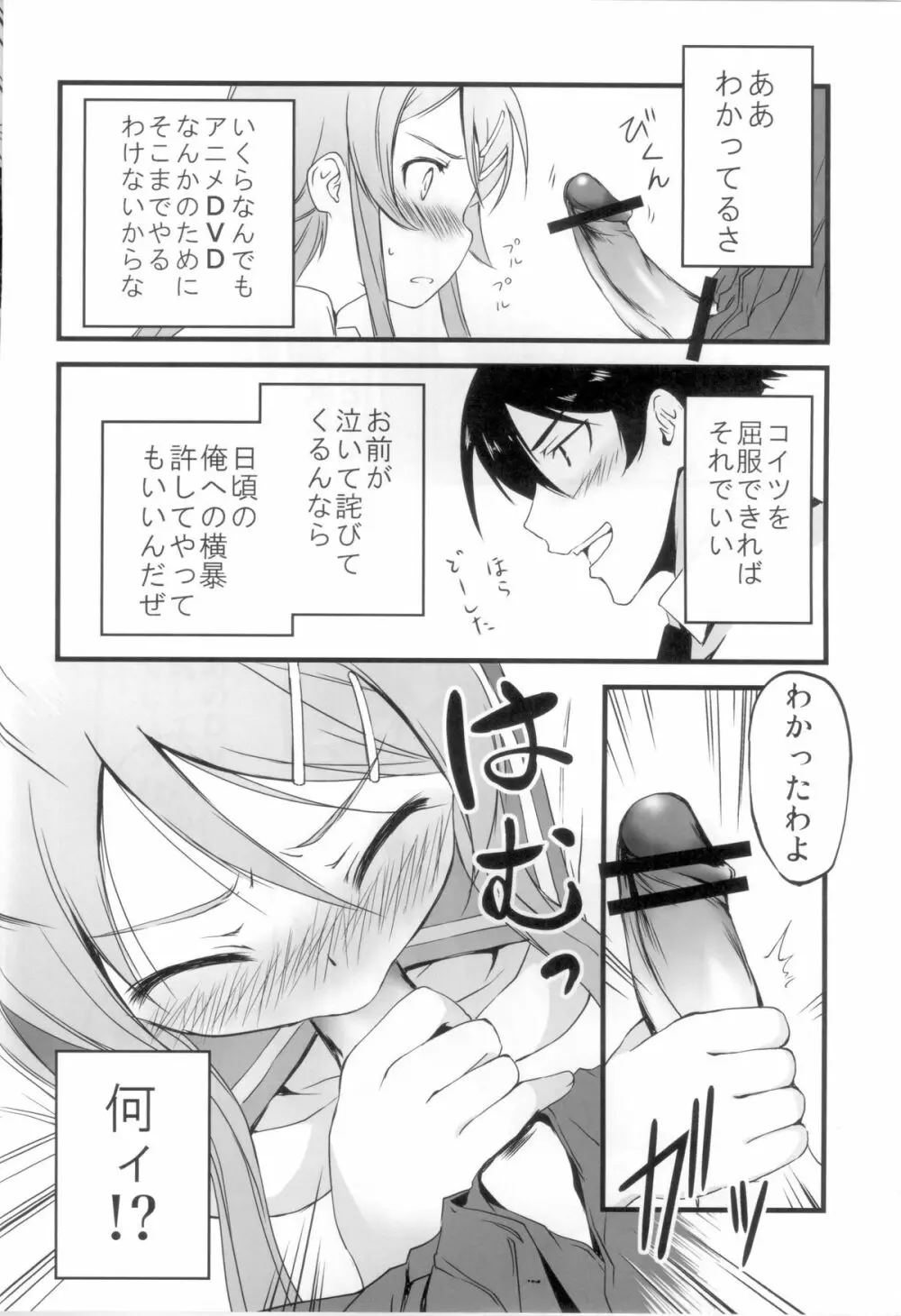 俺の妹がこんなに！？ Page.8