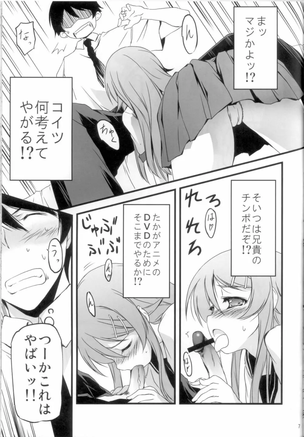 俺の妹がこんなに！？ Page.9