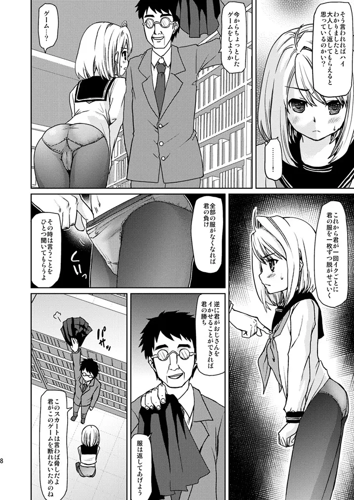 無口少女の痴漢被害3 Page.6