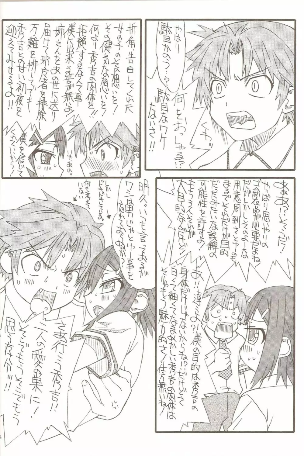 ホモとエロスと美少年 Page.2