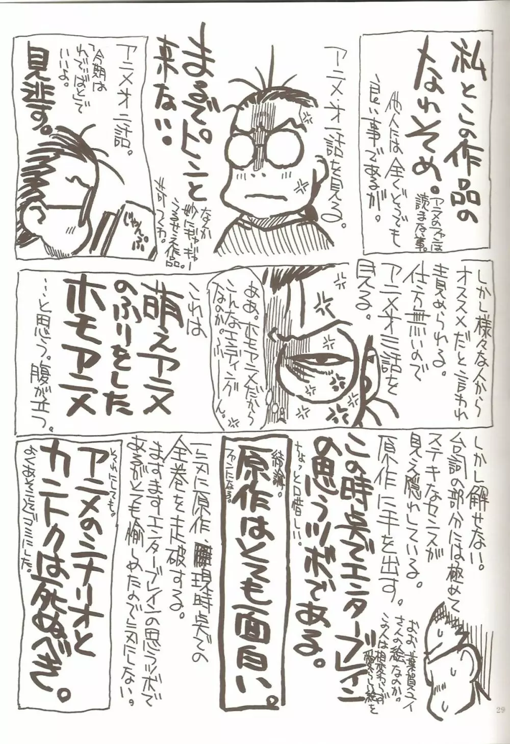ホモとエロスと美少年 Page.27