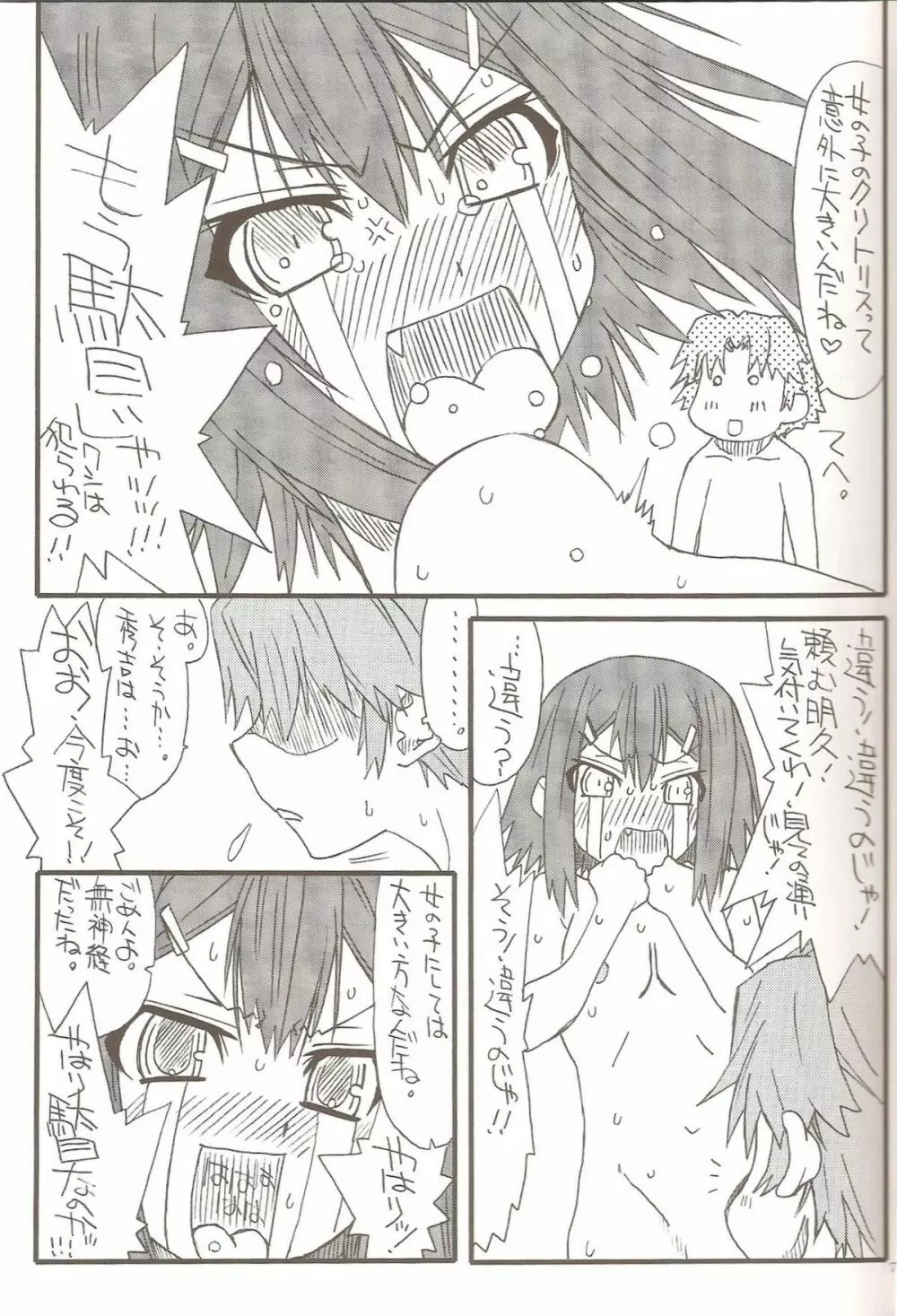 ホモとエロスと美少年 Page.5