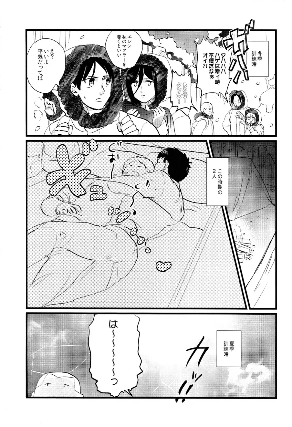 シタタル汗ノ一滴マデ Page.4