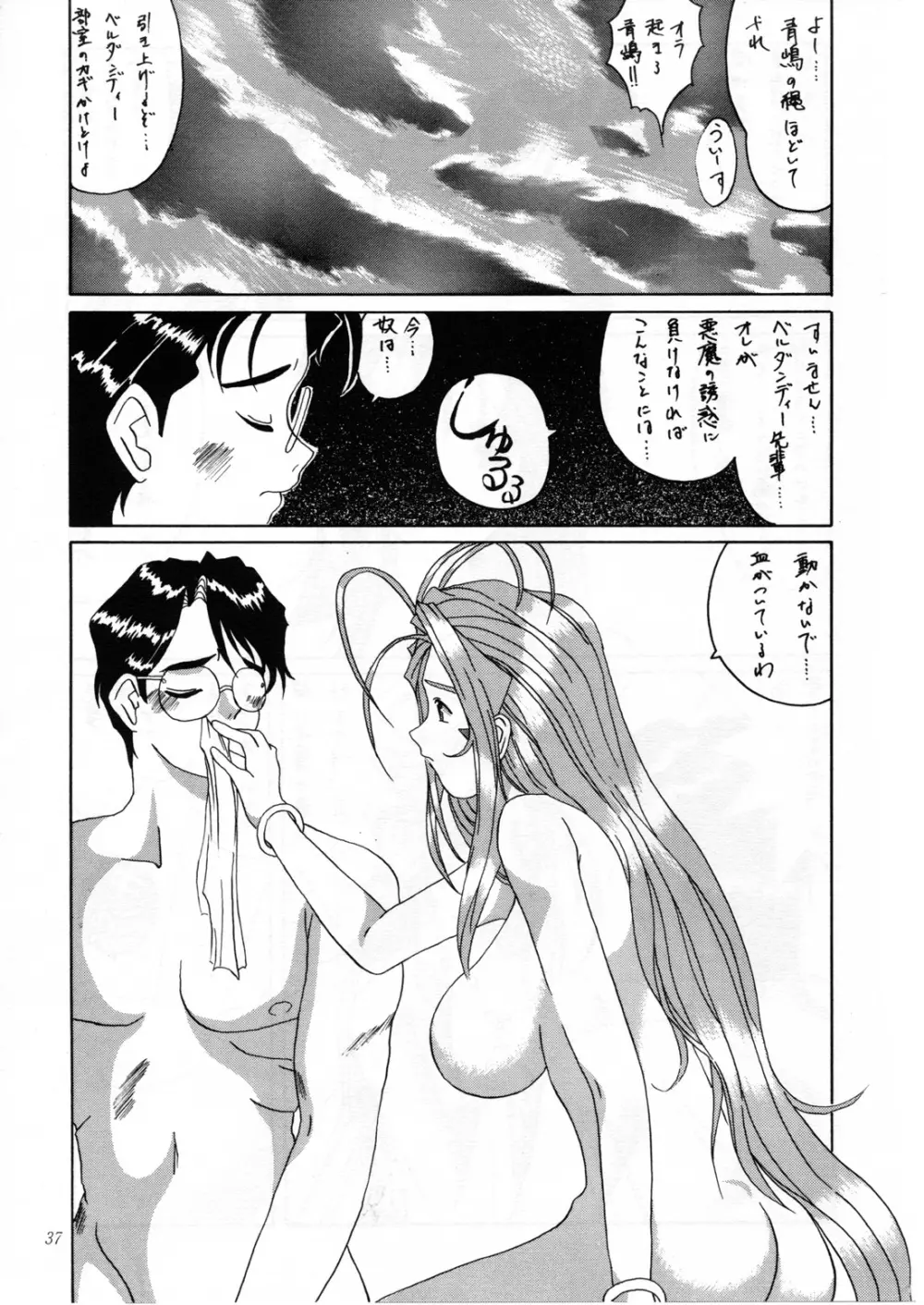 Nightmare of My Goddess Vol.2 Page.37