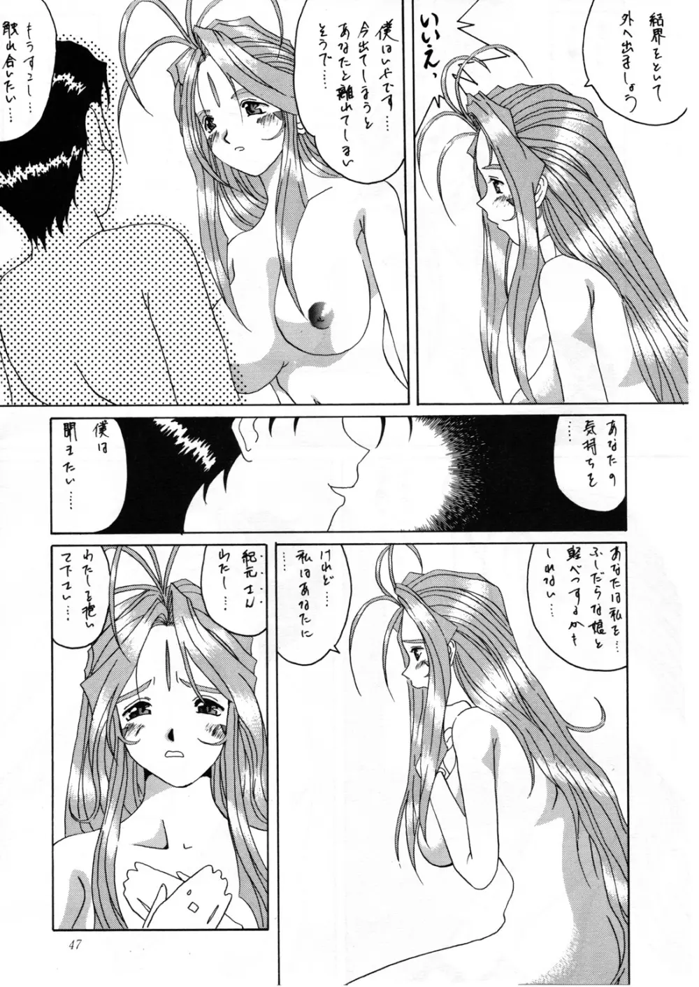 Nightmare of My Goddess Vol.2 Page.47