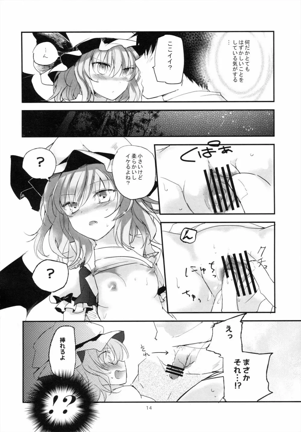 紅魔郷処女吸血鬼幻想譚 Page.14