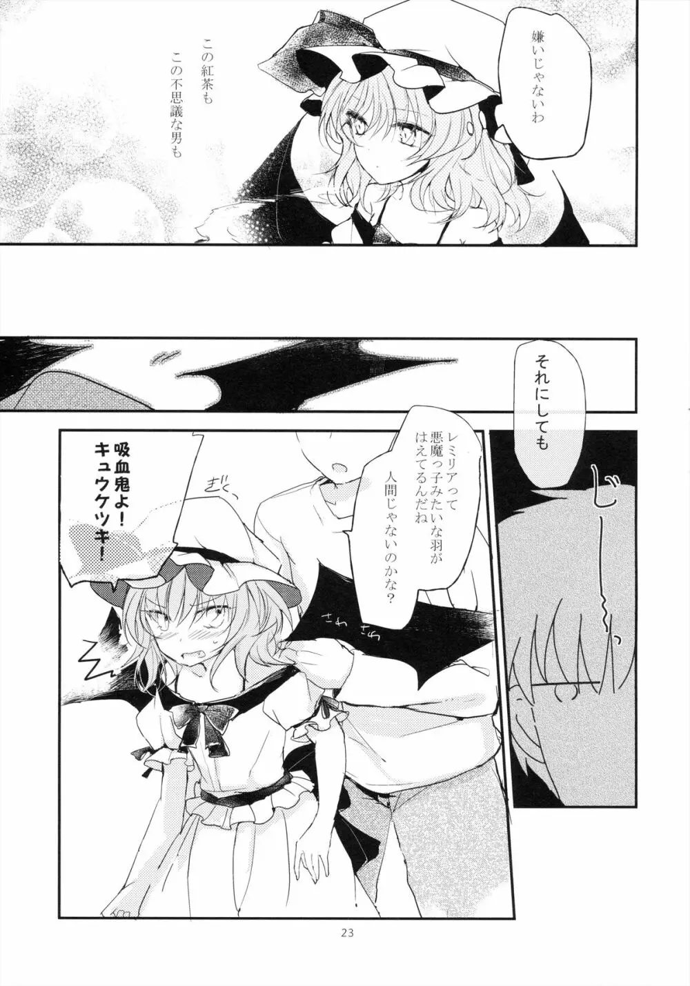 紅魔郷処女吸血鬼幻想譚 Page.23