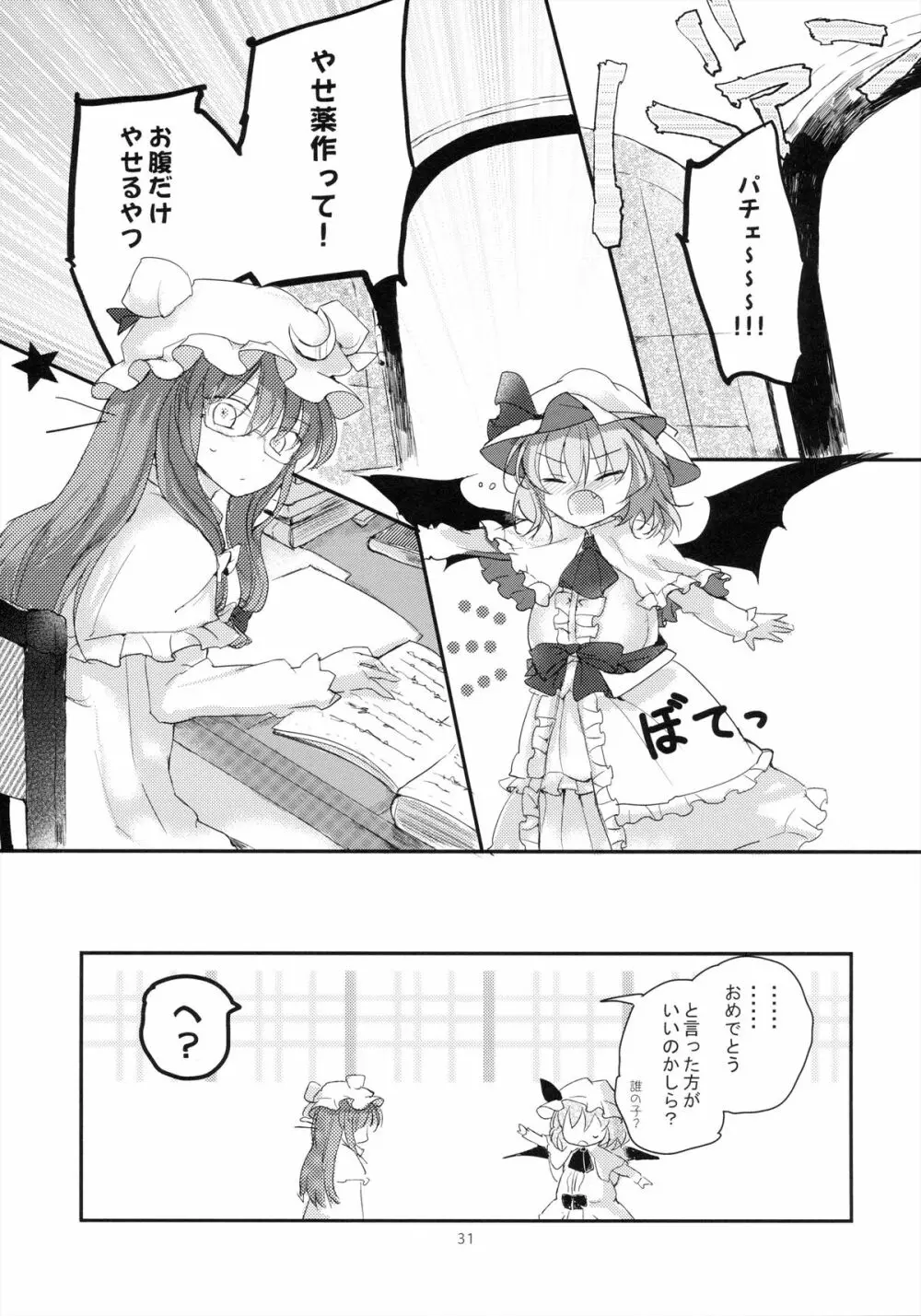 紅魔郷処女吸血鬼幻想譚 Page.31