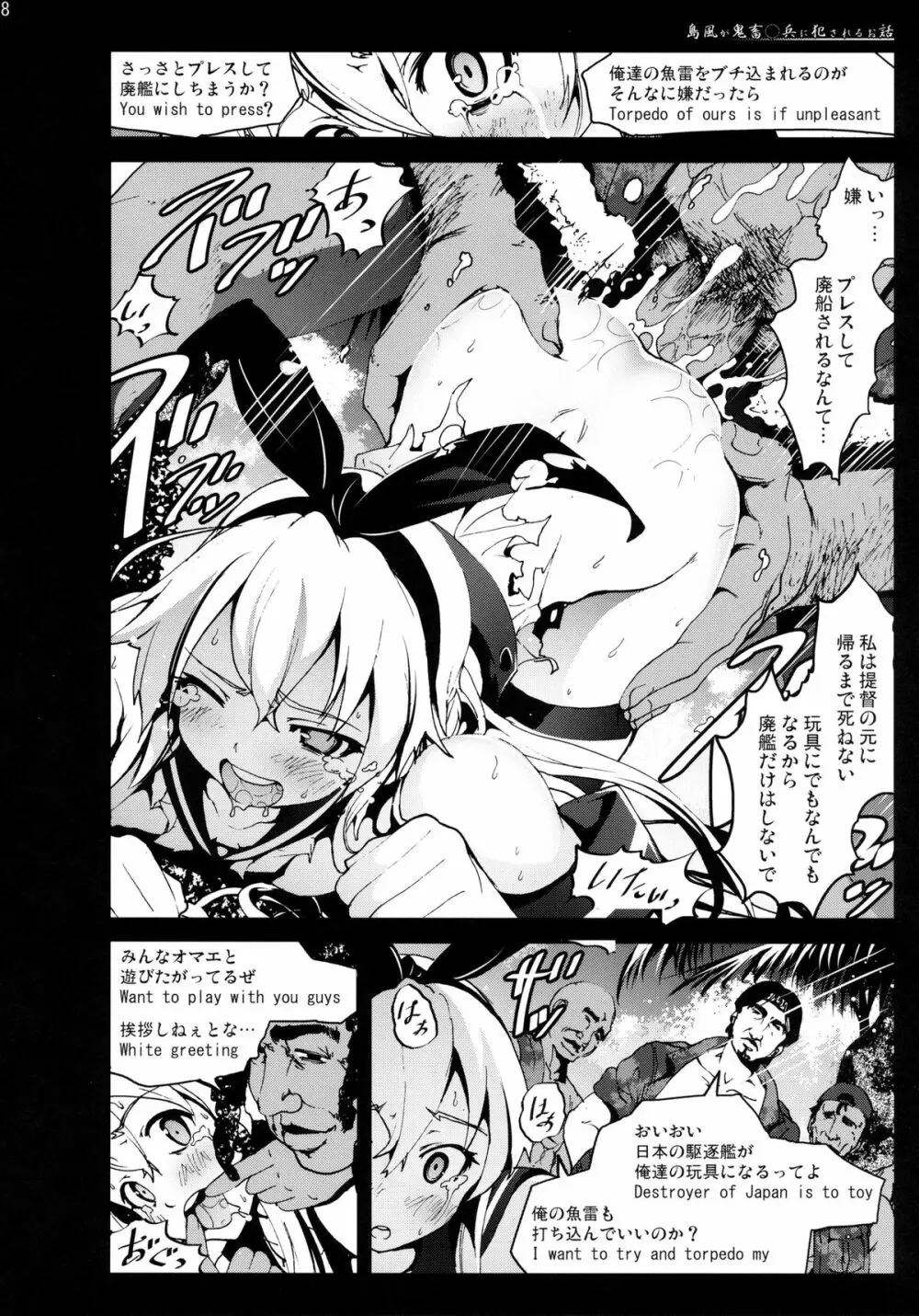 島風さんが鬼畜○兵に犯されるお話 Page.18