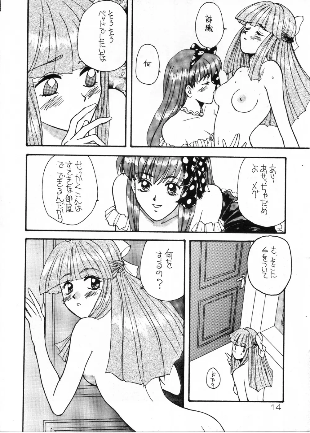 ふたりの放課後 Page.13