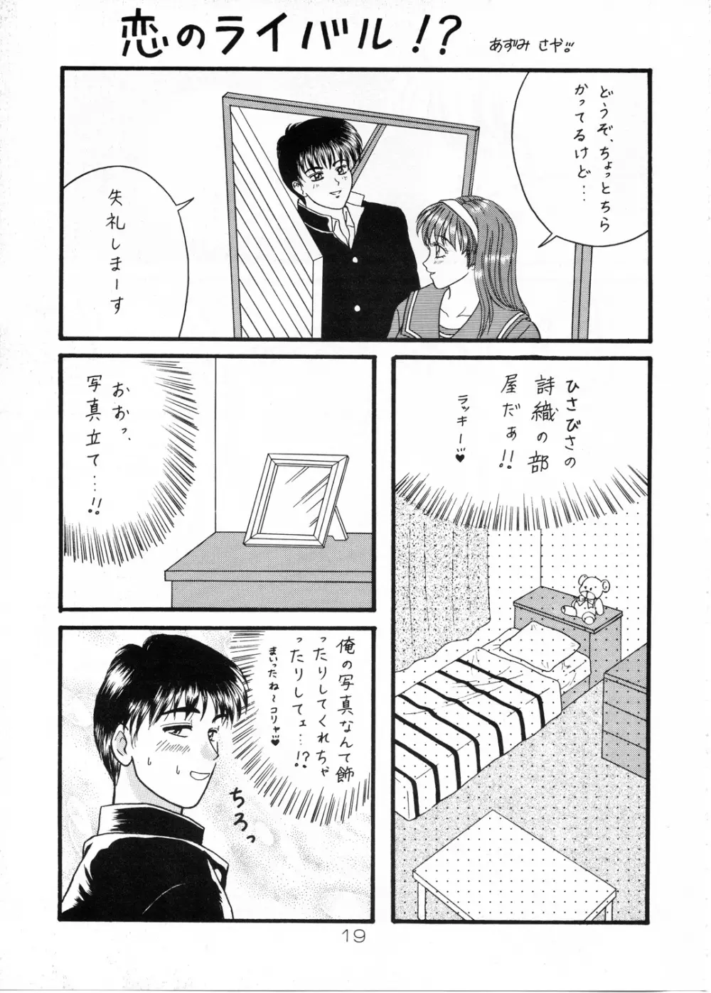 ふたりの放課後 Page.18