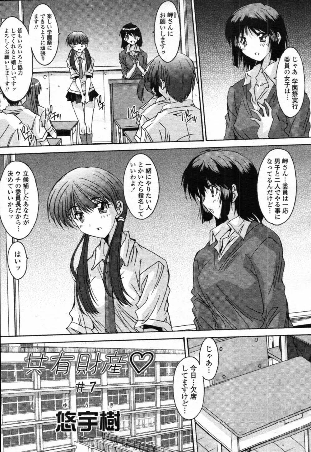 共有財産 01-08話 Page.119