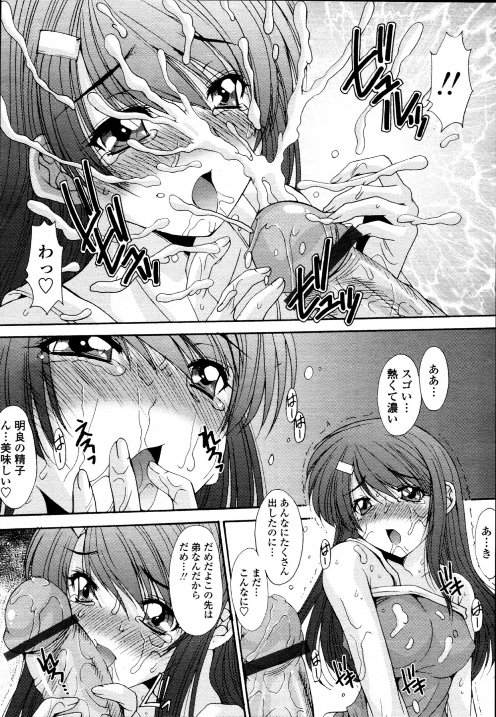 共有財産 01-08話 Page.12