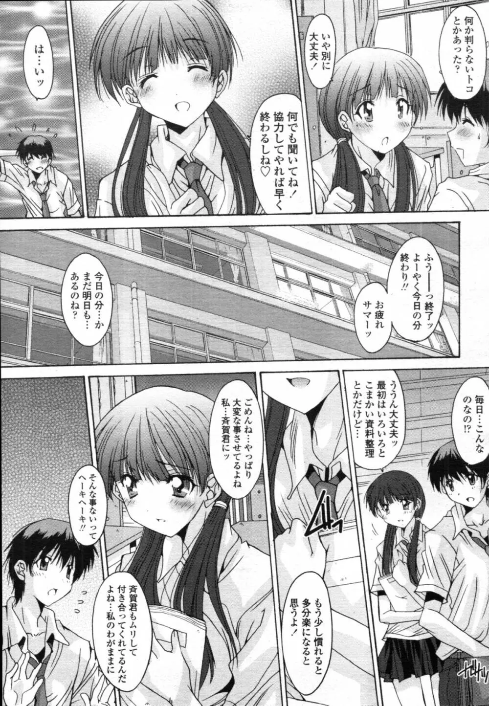 共有財産 01-08話 Page.125