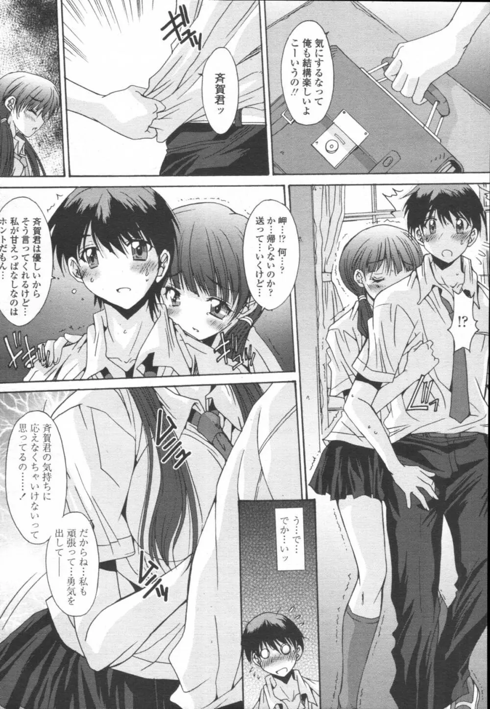 共有財産 01-08話 Page.126