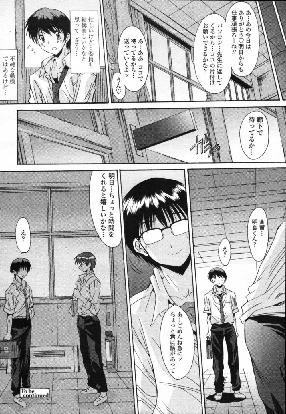 共有財産 01-08話 Page.138