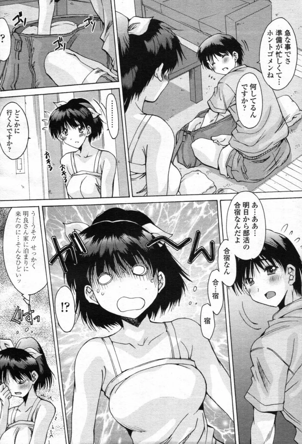 共有財産 01-08話 Page.141