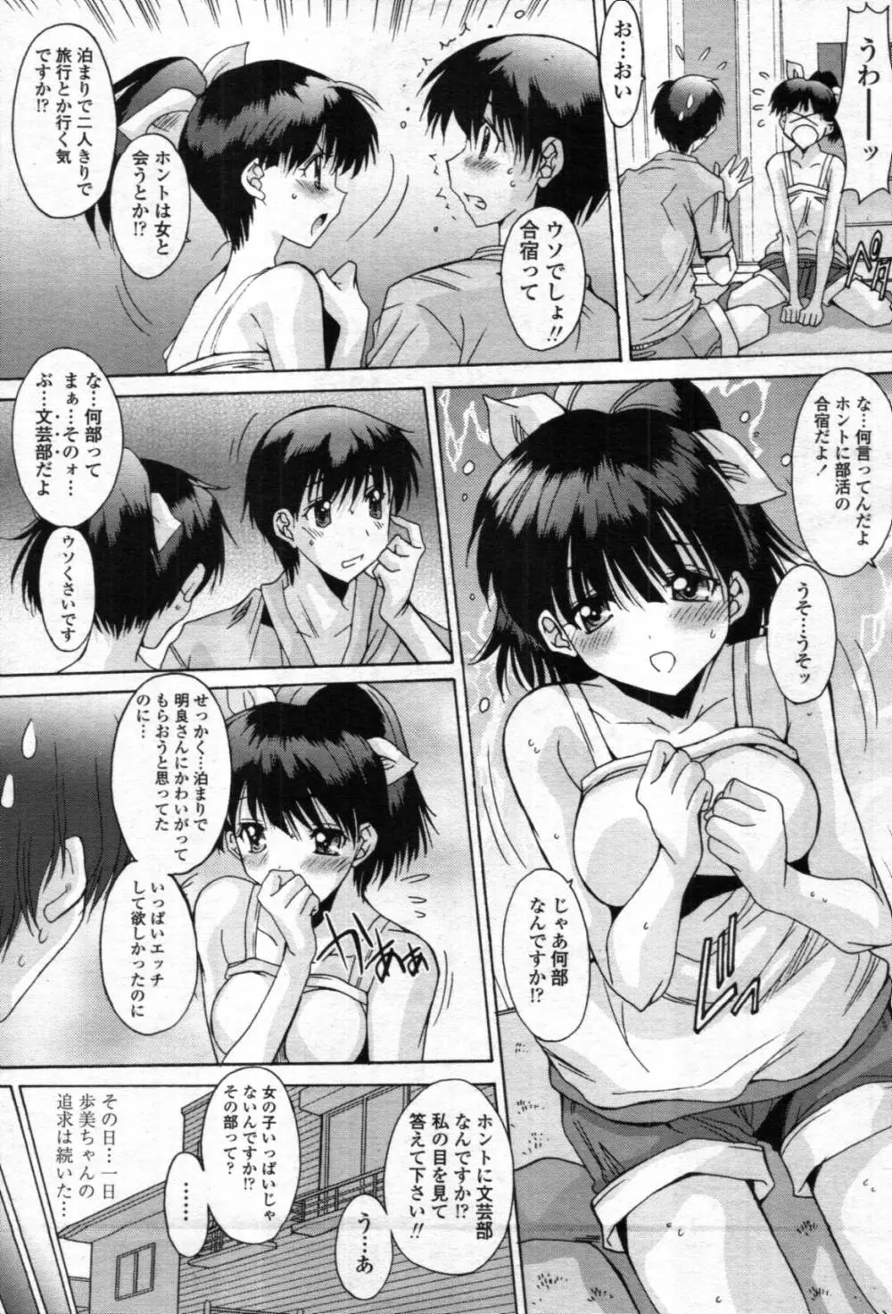 共有財産 01-08話 Page.142