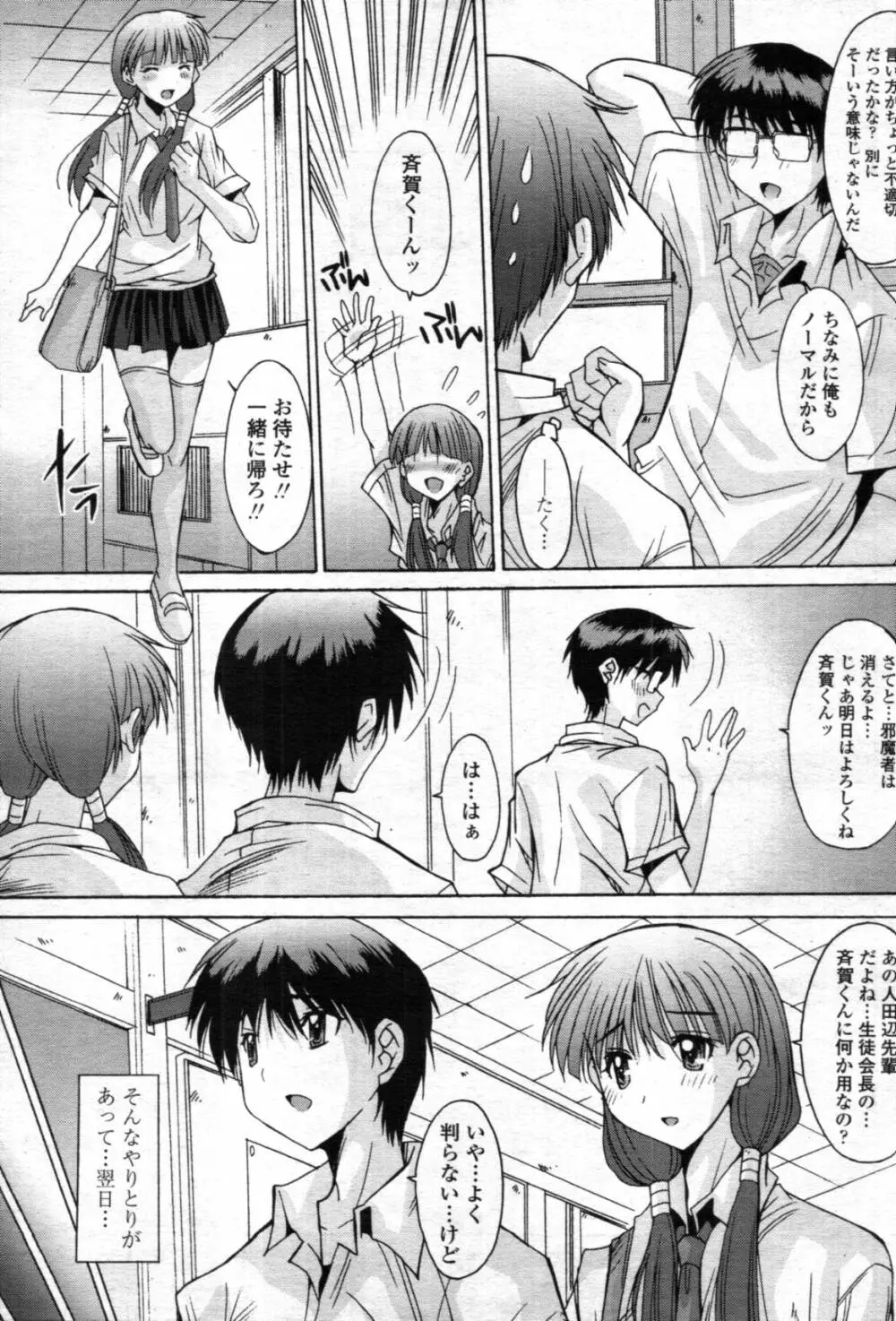 共有財産 01-08話 Page.144